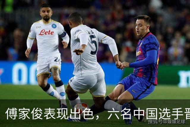 傅家俊表现出色，六名中国选手晋级国际锦标赛